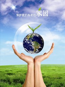 環(huán)保 環(huán)保