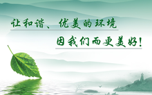 環(huán)保 環(huán)保