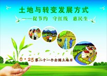 中國土地日  中國土地日